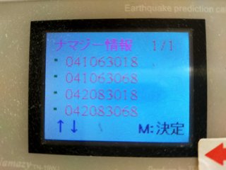 2月11日地震予想 ロイヤリティ諸島群発 華 の地震予想まとめブログ2